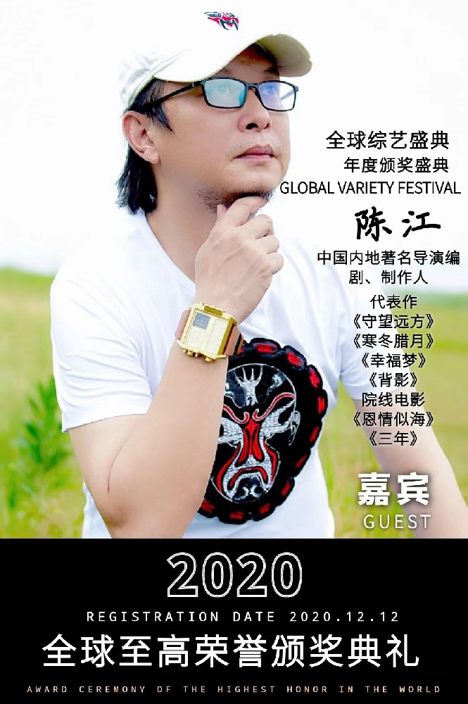 陈江【特邀嘉宾】