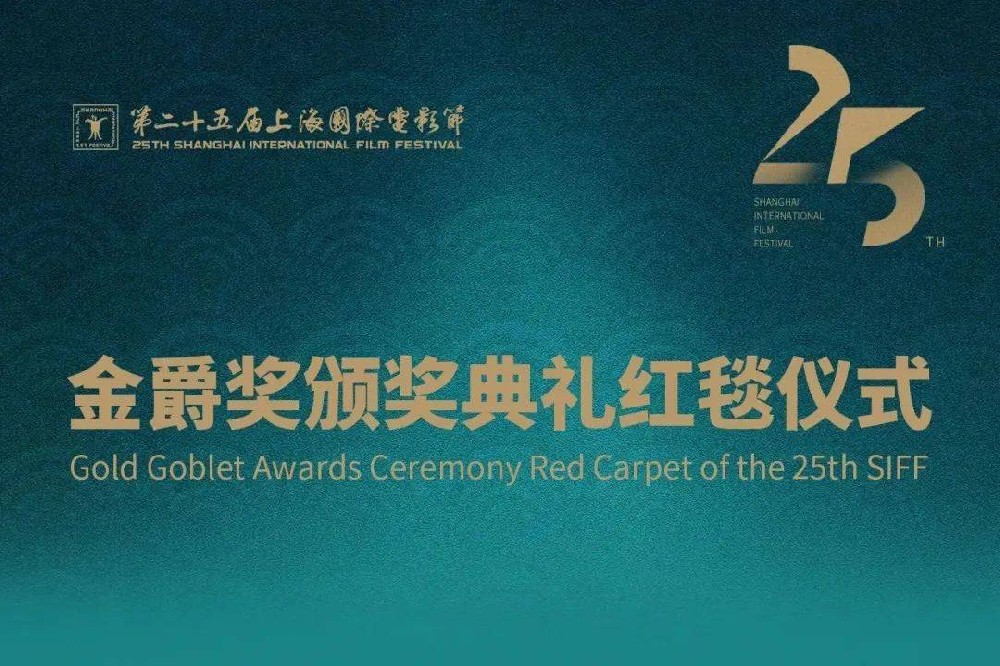 金爵奖颁奖典礼红毯阵容公布