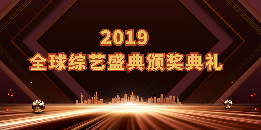 2019年度获奖名单