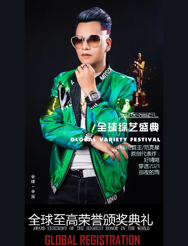 范亮星【特邀嘉宾】